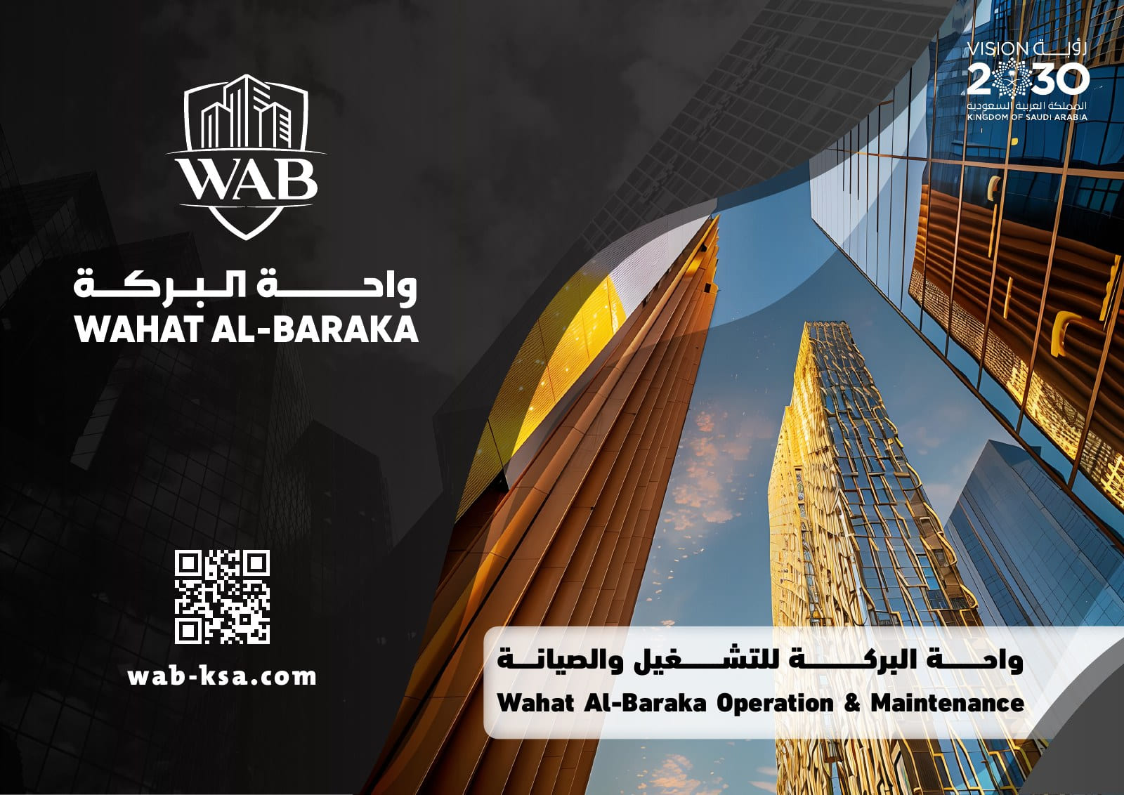 واحة البركة للتشغيل والصيانة