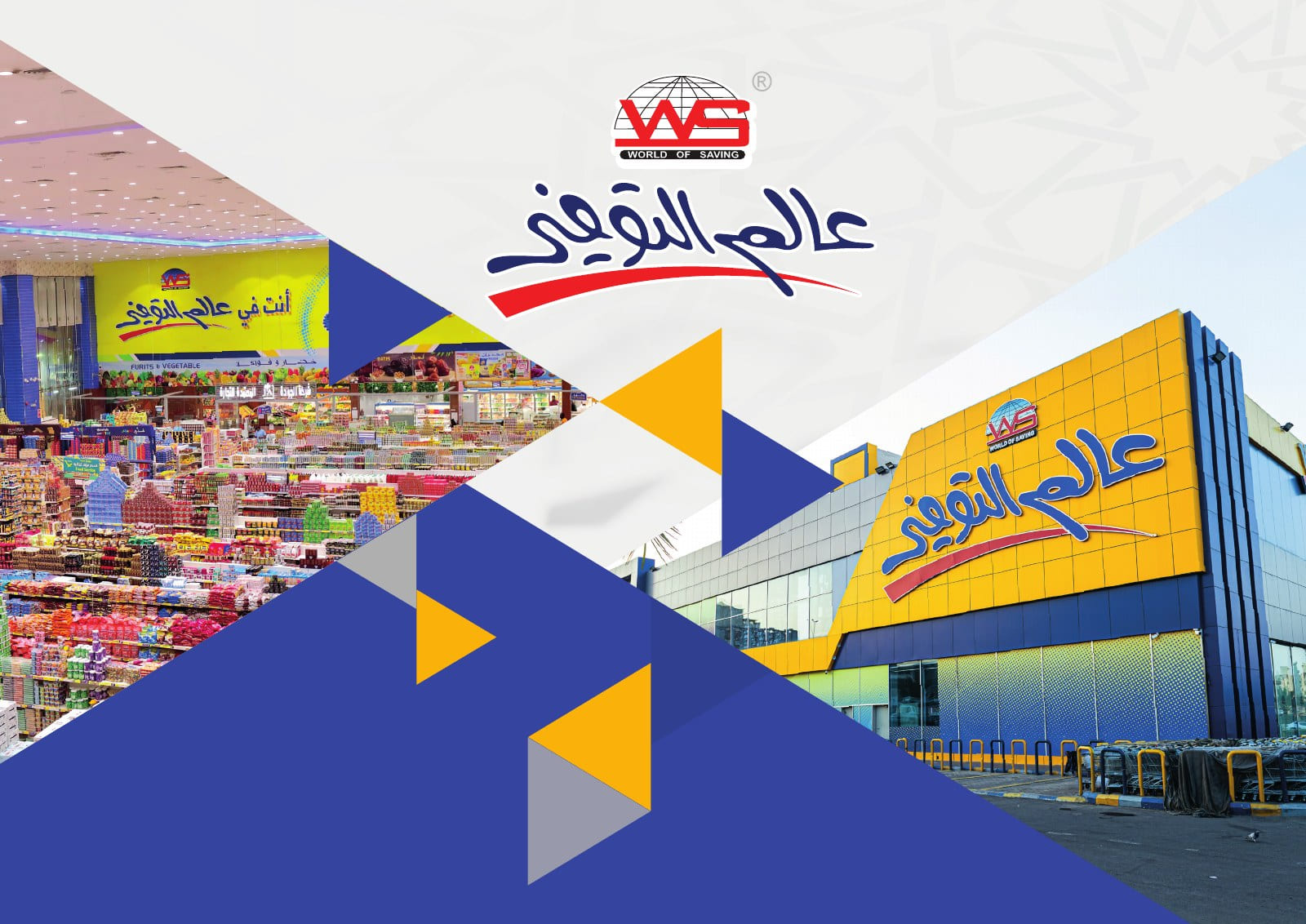 عالم التوفير