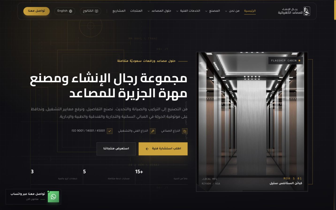 واجهة موقع رجال الإنشاء ومصنع مهرة الجزيرة للمصاعد