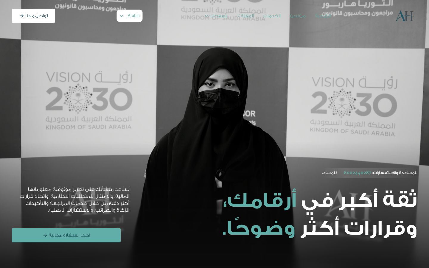 واجهة موقع ألثوريا هاربور محاسبون ومراجعون قانونيون
