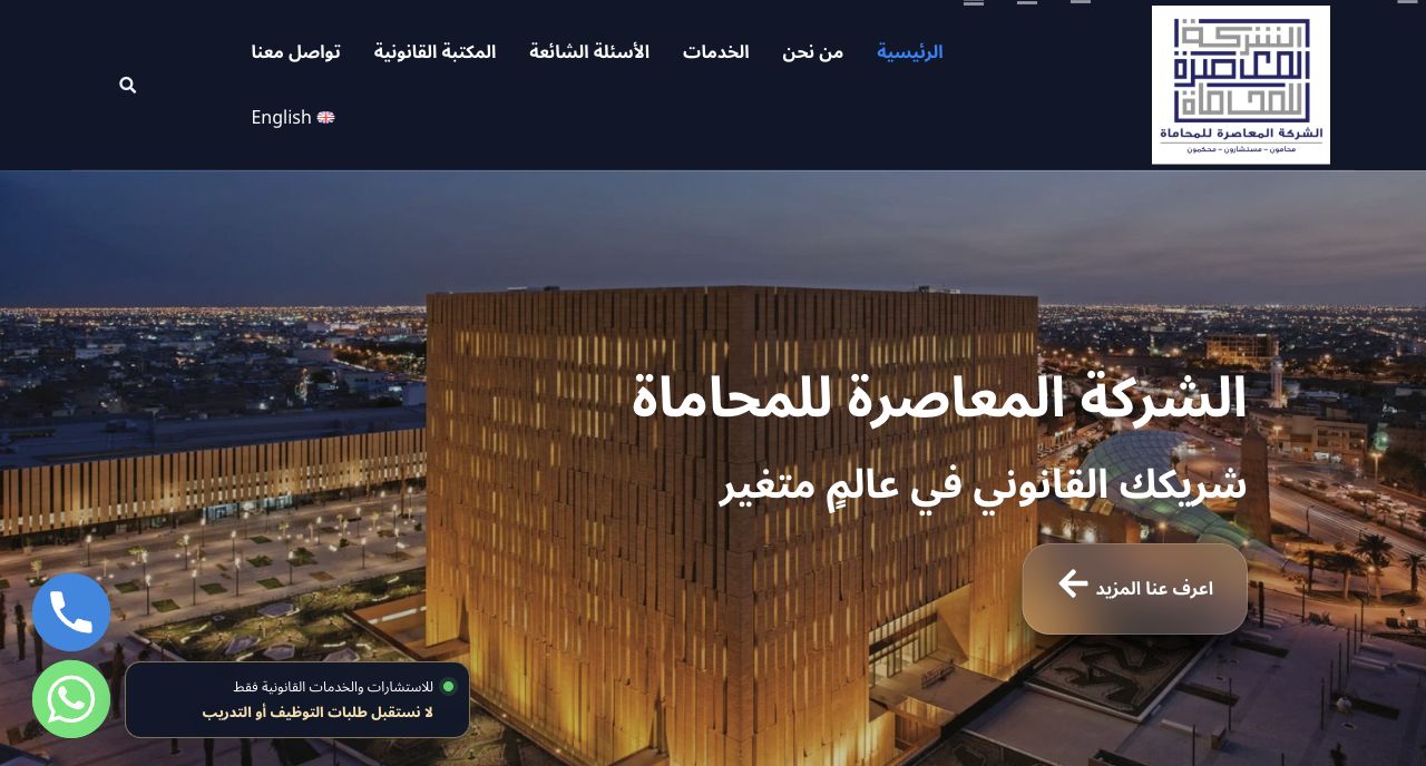 واجهة موقع مكتب حاتم سليم للمحاماة