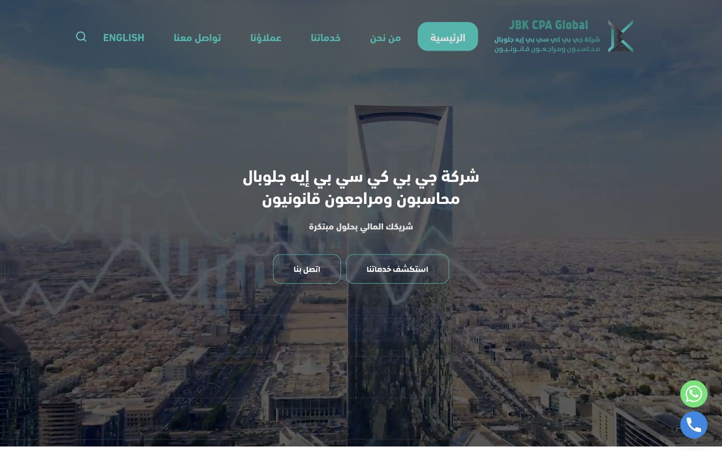واجهة موقع شركة جهاد علي الزهراني محاسبون ومراجعون قانونيون