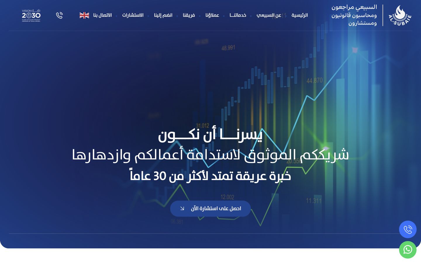 واجهة موقع السبيعي مراجعون ومحاسبون قانونيون ومستشارون