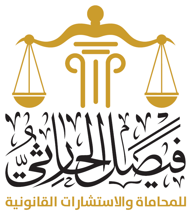فيصل الحارثي